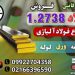 فولاد 1.2738-فروش فولاد 1.2738-قیمت فولاد 1.2738