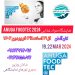 نمایشگاه مواد غذایی anuga foodtec 2024