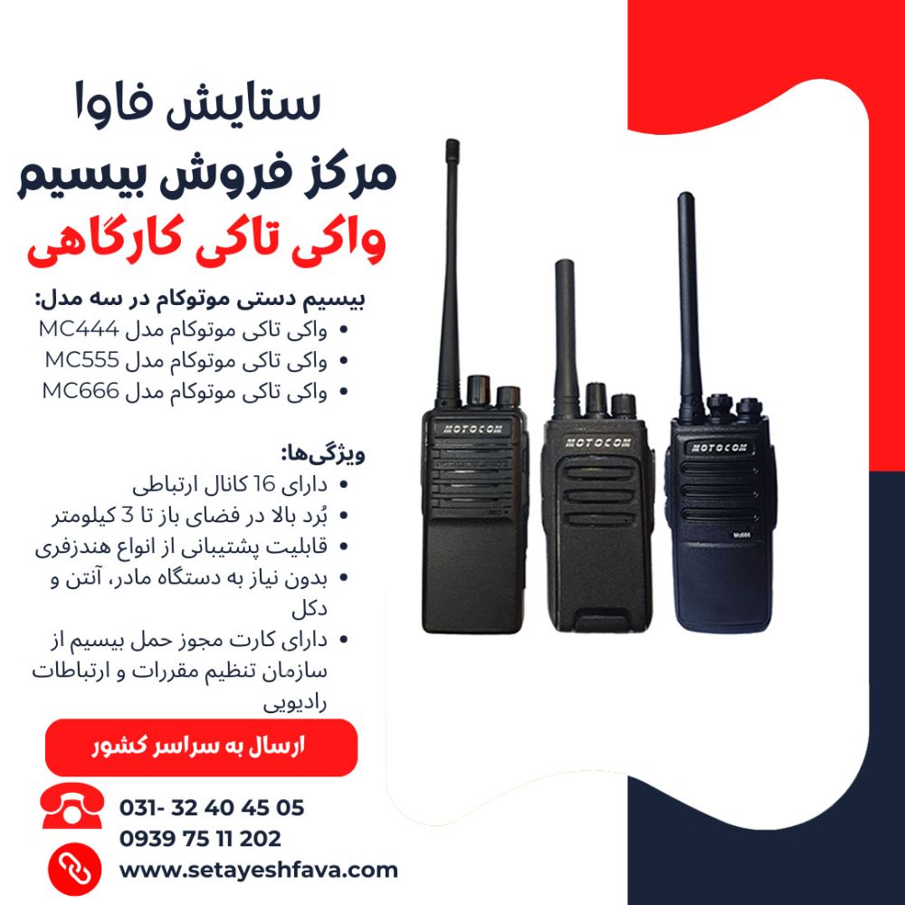 بیسیم کارگاهی