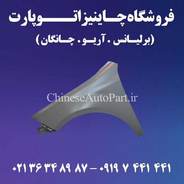 گلگیر-جلو-برلیانس-Brilliance-H330