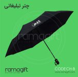 چاپ چتر مشکی (1)