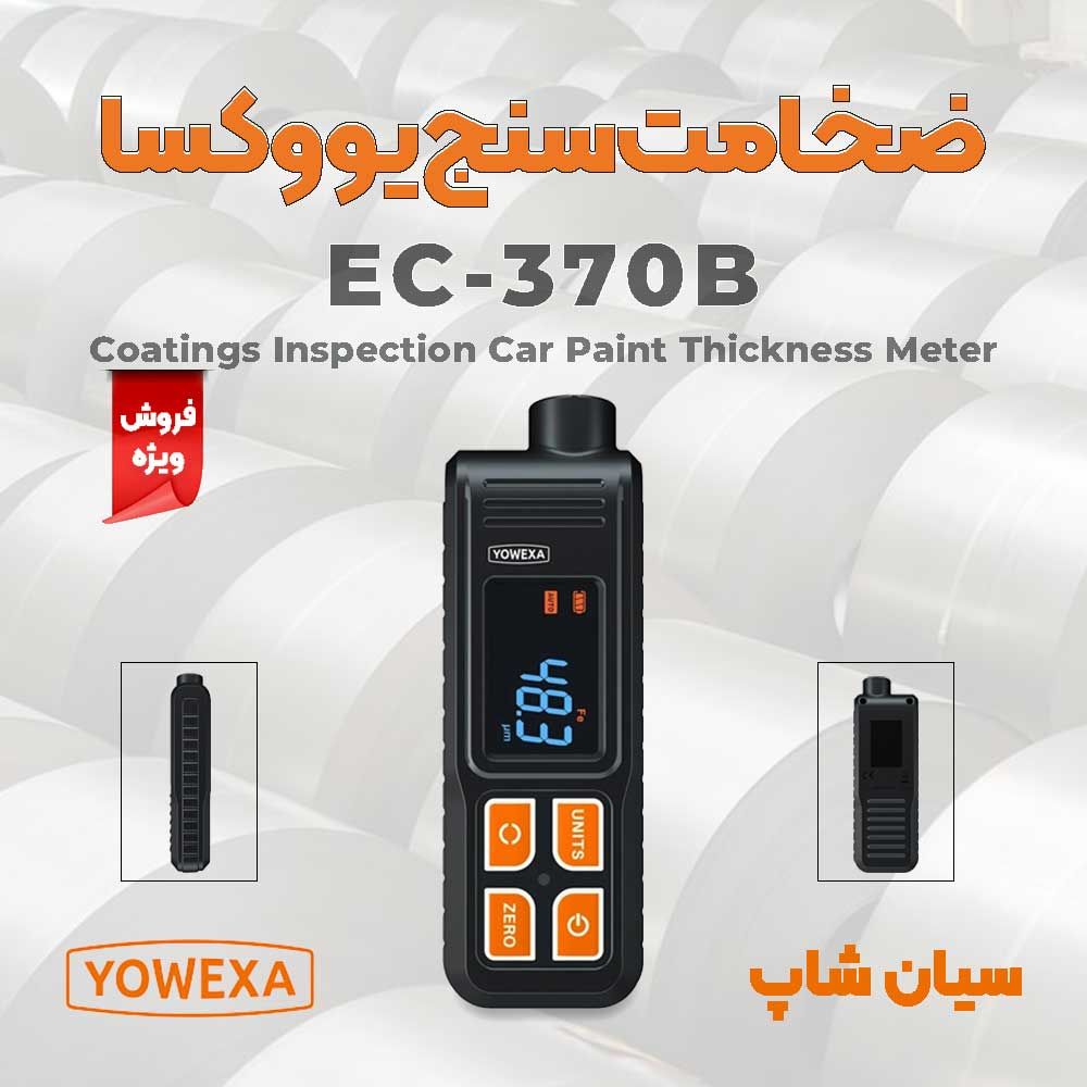 ضخامت سنج حرفه ای جیبی رنگ و سطح یووکسا Yowexa EC-370B