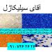 بنکداری سیلیکاژل رطوبت گیر در تهران