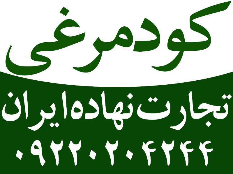 آگهی کود پلت مرغی - تجارت نهاده ایران