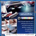 چراغ led  بادی خودرو