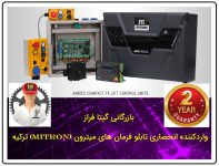 فروش تابلو فرمان میترون ترکیه Mitron