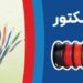 نمایندگی انحصاری سیم و کابل sinyu تایوان