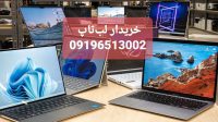 خریدار همه مدل لب تاپ