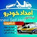 امداد خودرو و یدک کش و مکانیک سیار نیشابور