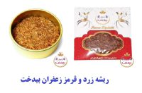 ریشه زرد و قرمز رضوان بیدخت