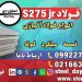 فولاد s275jr-ورق s275jr-قیمت ورق s275jr-فروش ورق s275jr