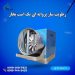 رطوبت ساز پروانه ای یک اسب بخار سالن قارچ