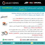 اجرای پروژه های اسکادا مانیتورینگ ControlMaestro