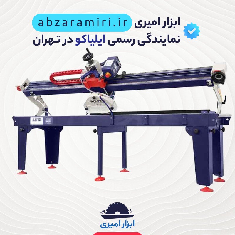 فروش دستگاه سنگبری ایلیاکو 260 پاور لینیرگاید - فروشگاه ابزار امیری نمایندگی ایلیاکو در تهران