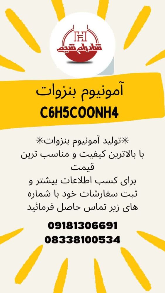 آمونیوم بنزوات