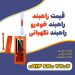 راهبند پارکینگ+راهبند خودرو