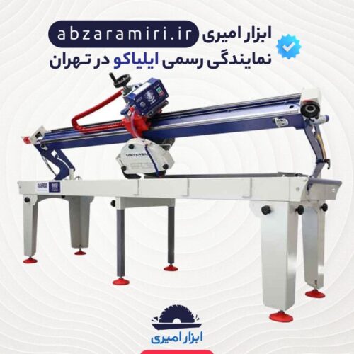 فروش دستگاه سنگبری ایلیاکو 260 لینیرگاید یونیورسال - ابزار امیری
