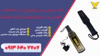 خرید موبایل یاب کنکور.راکت سیگنال یاب کنکوروراکت فلزیاب