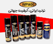 اسپری انژکتور wpi