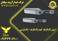 فروش راکت فلز یاب -قیمت راکت فلز یاب - راکت بازرسی