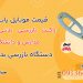 خرید راکت موبایل یاب کنکور.راکت سیگنال یاب کنکور.فلزیاب