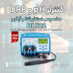 پنل کنترلر pH نصبی تابلویی هانا HANNA BL122