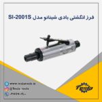 فرز انگشتی پنوماتبک SI-2001S برند شینانو