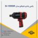 بکس بادی شینانو مدل SI-1555SR