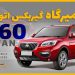 تعمیر گیربکس lifan x60 در کرج