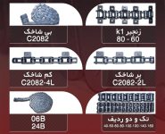 کاتالوگ زنجیر سایت
