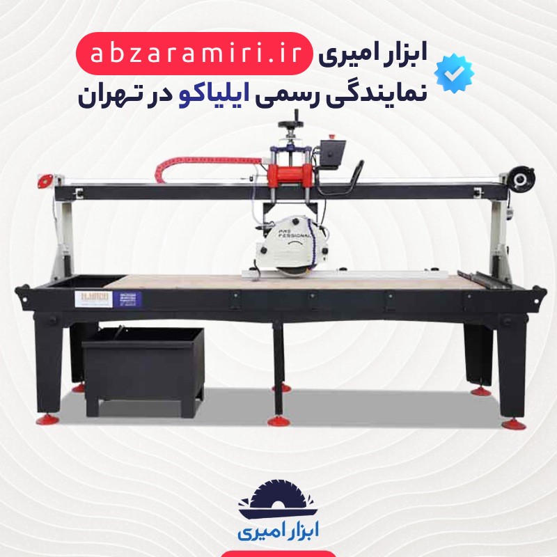 فروش دستگاه سنگبری ایلیاکو 200 پروفشنال پلاس - فروشگاه ابزار امیری
