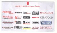 خدمات فنی سهند نمایندگی گاستروبک
