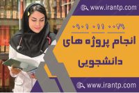 انجام پایان نامه