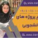 انجام پایان نامه