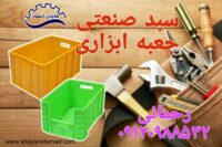 جعبه ابزار ،سبد پلاستیکی