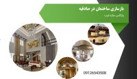 بازسازی ساختمان صادقیه