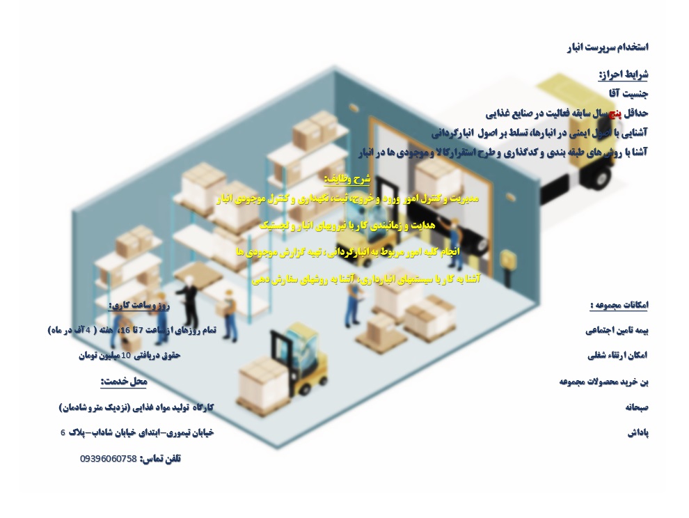 سرپرست انبار