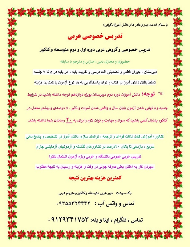 ندریس خصوصی عربی