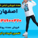 عمده فروشی لباس خارجی در اصفهان