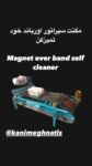 مگنت سپراتور اورباند خودتمیزکن-magnet self cleaner