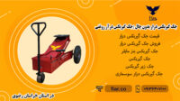 جک گیربکس درار بدون چال- جک گیربکس درآر روغنی