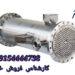 مبدل حرارتی و پوسته لوله ای