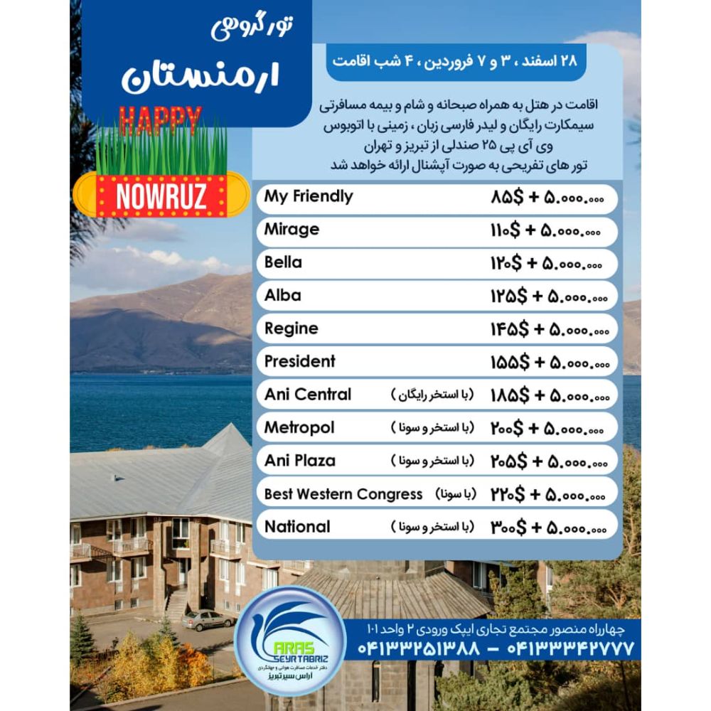 تور ارمنستان
