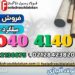 میلگرد mo40-تسمه mo40-فولاد mo40-میلگرد 4140 -ورق mo40