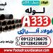 فولاد a333-لوله a333-لوله مانیسمان بدون درز A333-قیمت فولاد a333