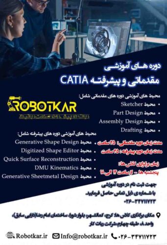 CATIA کتیا 1