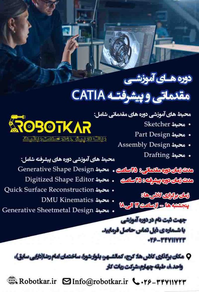 CATIA کتیا 1