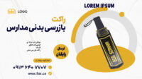 فروش راکت بازرسی بدنی.راکت فلز یاب.موبایل یاب در اهواز