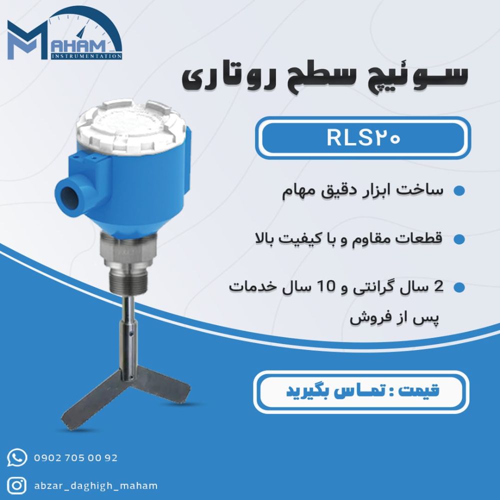 سوئیچ-سطح-روتاری-min