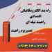 قیمت راهبند بازویی + بوم راه بند در دزفول